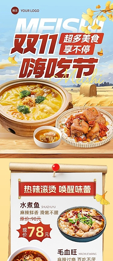 双十一门店餐饮促销公众号文章长图AIGC