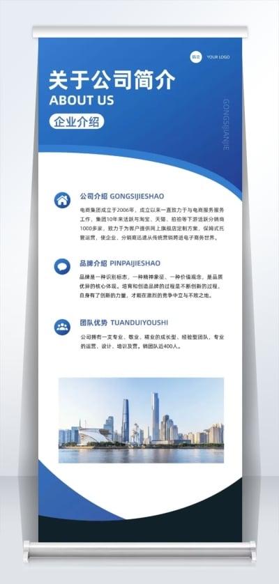 企业宣传公司简介蓝色商务易拉宝