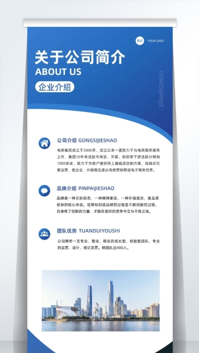 企业宣传公司简介蓝色商务易拉宝