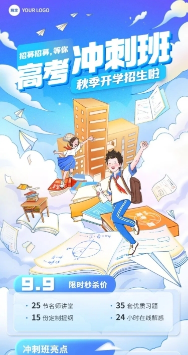 开学季教育培训招生行业描边扁平风促销长图海报