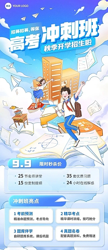 开学季教育培训招生行业描边扁平风促销长图海报