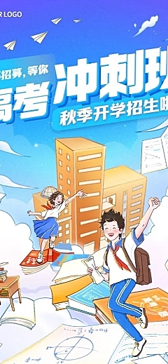 开学季教育培训招生行业描边扁平风促销长图海报