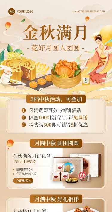 中秋节节日营销新中式长图海报AIGC