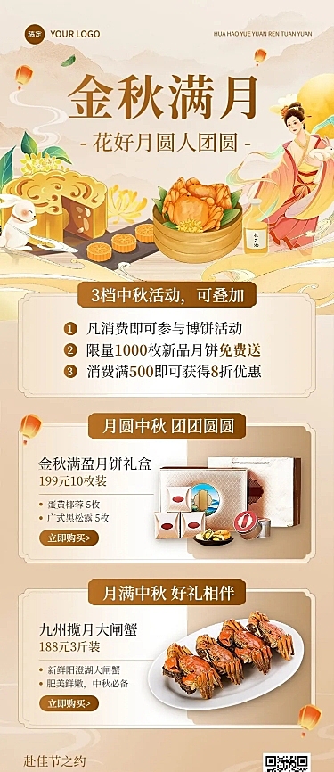 中秋节节日营销新中式长图海报AIGC