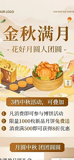 中秋节节日营销新中式长图海报AIGC