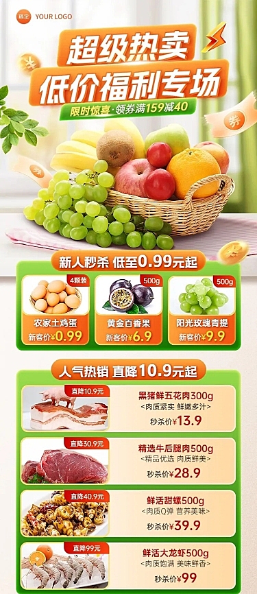 商品零售生鲜蔬菜营销长图海报