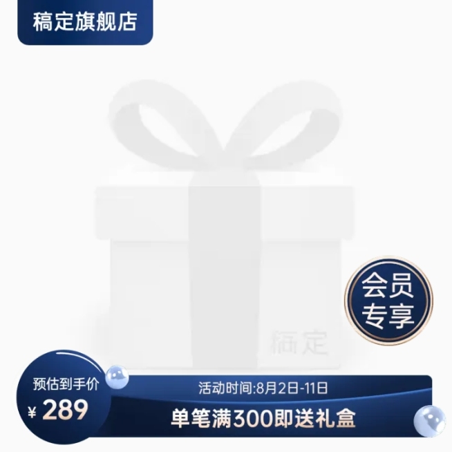 蓝色会员专享淘宝新主图图标AIGC预览效果