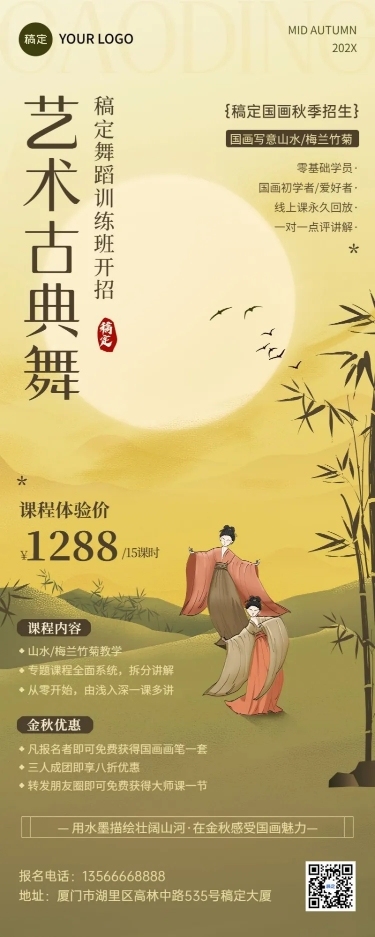 中秋节营销招生促销简约新中式教育培训长图海报