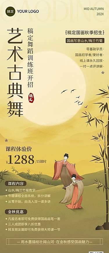 中秋节营销招生促销简约新中式教育培训长图海报