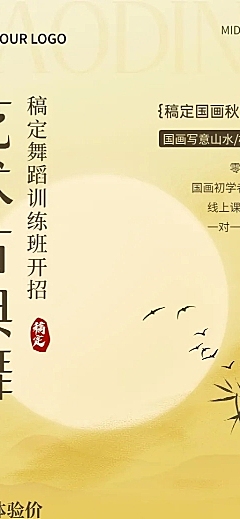 中秋节营销招生促销简约新中式教育培训长图海报