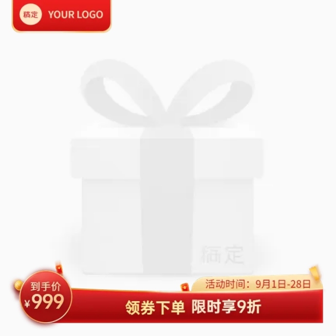 红色领券下单淘宝新主图图标预览效果
