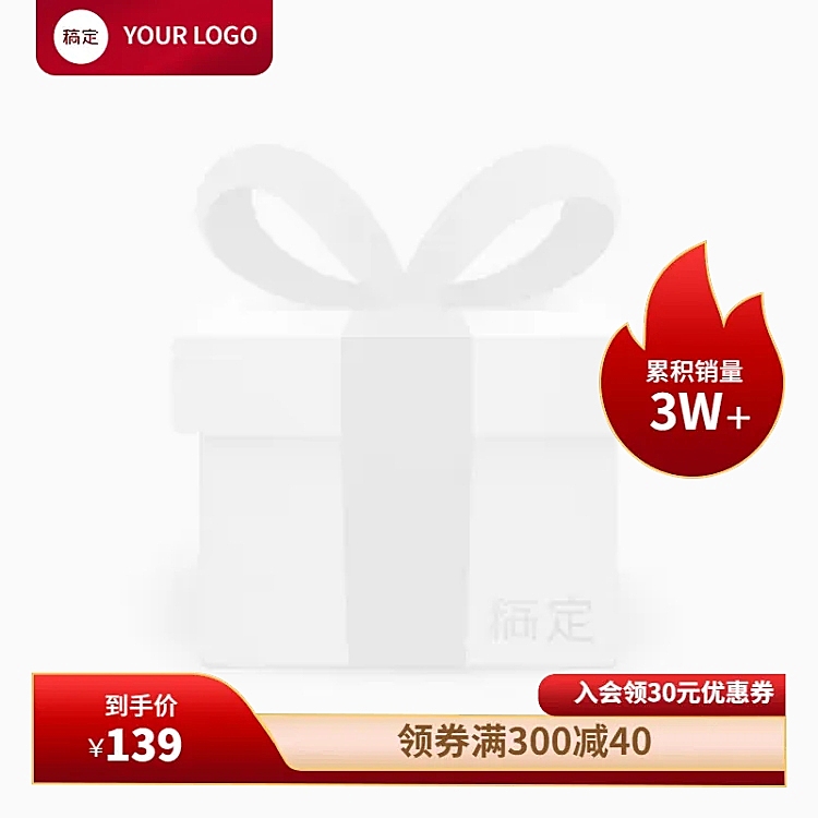 红色热销大促淘宝新主图图标
