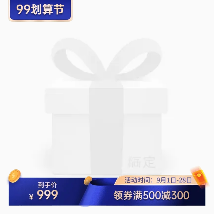 99划算节蓝色淘宝新主图图标