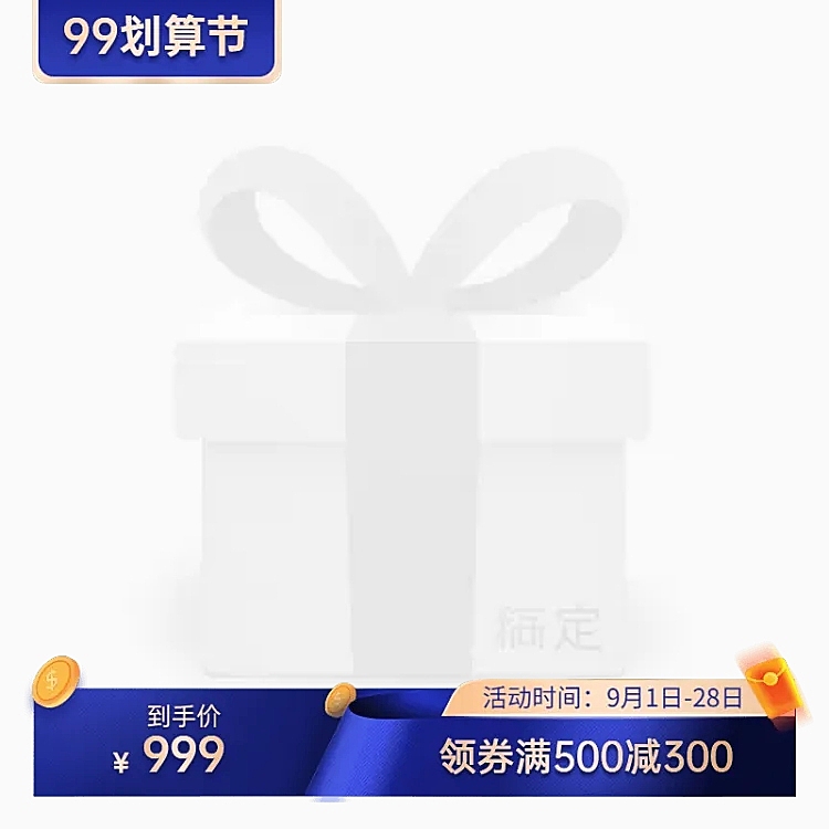 99划算节蓝色淘宝新主图图标