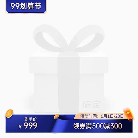 99划算节蓝色淘宝新主图图标