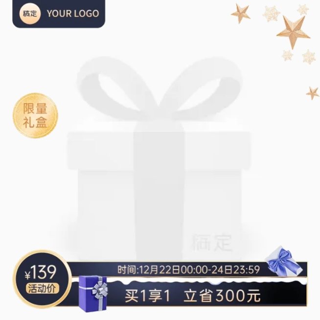 黑色圣诞黑金礼物星星淘宝新主图图标预览效果