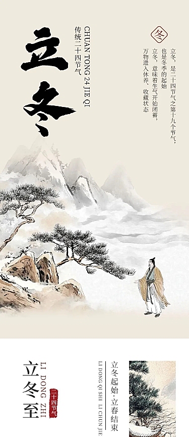立冬习俗科普中国风公众号文章长图AIGC