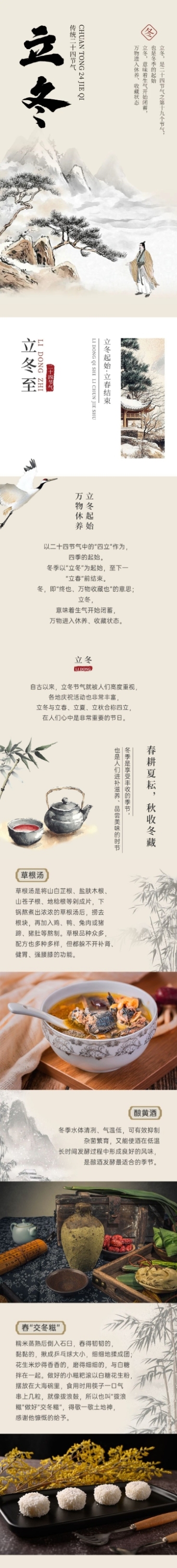 立冬习俗科普中国风公众号文章长图AIGC预览效果