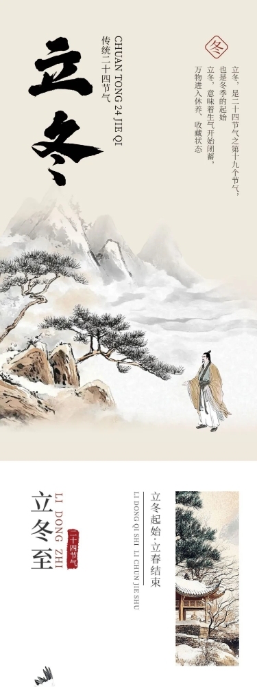 立冬习俗科普中国风公众号文章长图AIGC