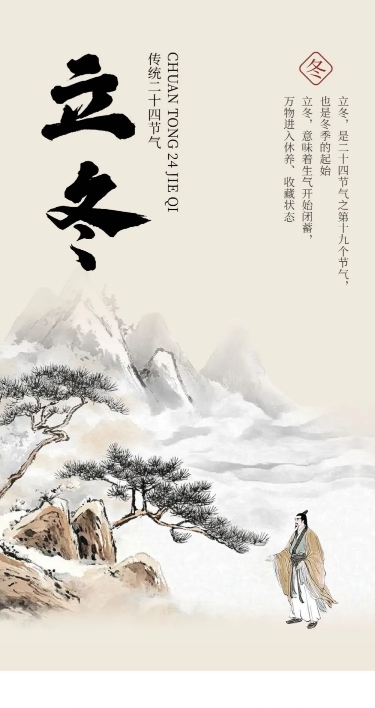 立冬习俗科普中国风公众号文章长图AIGC