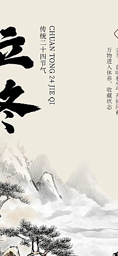 立冬习俗科普中国风公众号文章长图AIGC