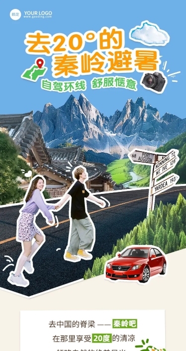 旅游出行户外运动宣传微信公众号文章长图