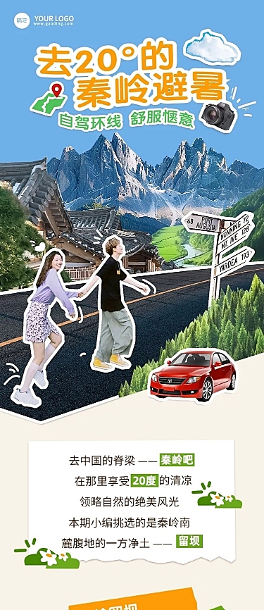 旅游出行户外运动宣传微信公众号文章长图