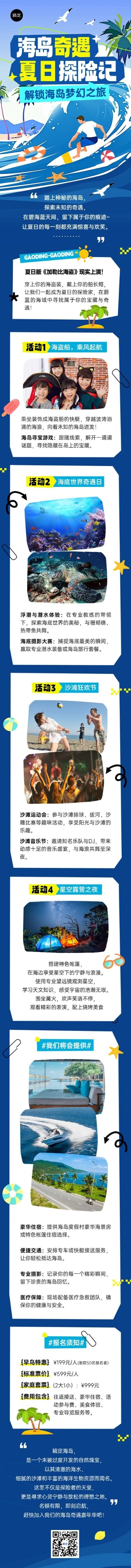 点击进入编辑 旅游出行景区景点冲浪活动宣传文章长图AIGC预览效果