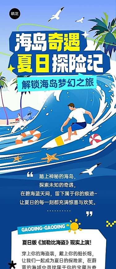 旅游出行景区景点冲浪活动宣传文章长图AIGC