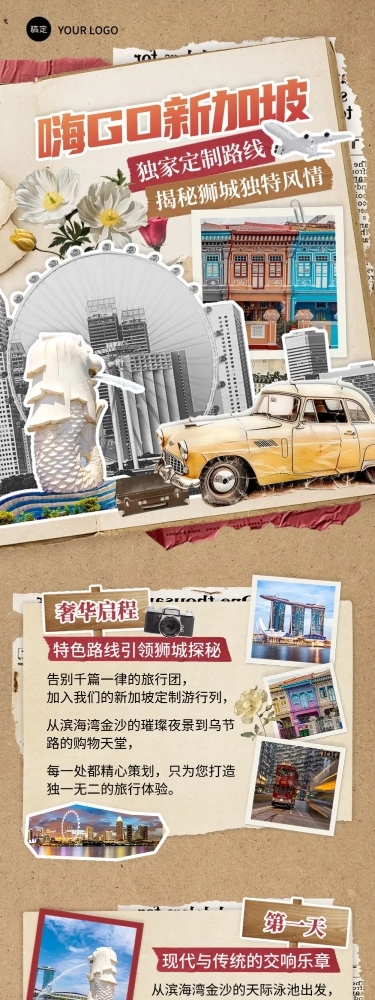 旅游出行OTA平台旅行社定制旅行线路营销复古风文章长图AIGC