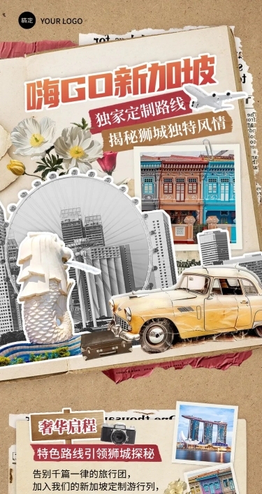 旅游出行OTA平台旅行社定制旅行线路营销复古风文章长图AIGC