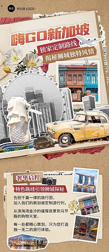 旅游出行OTA平台旅行社定制旅行线路营销复古风文章长图AIGC