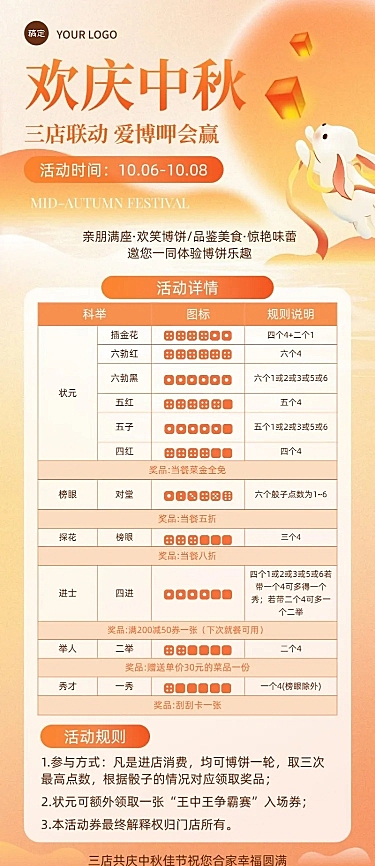 中秋节餐饮美食博饼活动简约弥散光长图海报AIGC