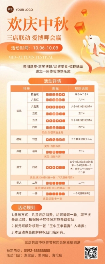 中秋节餐饮美食博饼活动简约弥散光长图海报AIGC预览效果