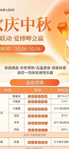 中秋节餐饮美食博饼活动简约弥散光长图海报AIGC