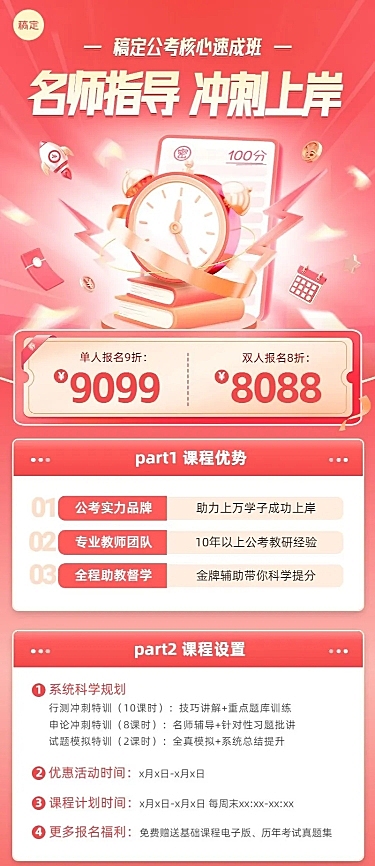 教育培训职业教育课程招生宣传促销感长图海报