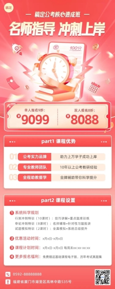 教育培训职业教育课程招生宣传促销感长图海报预览效果