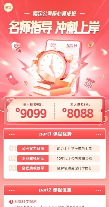 教育培训职业教育课程招生宣传促销感长图海报