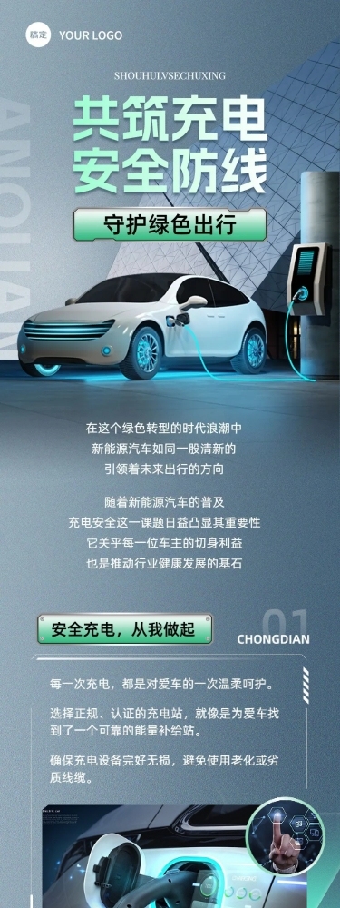 一图读懂安全生产新能源汽车充电注意事项文章长图