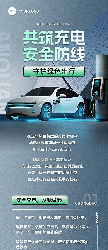 一图读懂安全生产新能源汽车充电注意事项文章长图