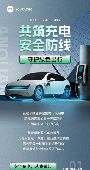 一图读懂安全生产新能源汽车充电注意事项文章长图