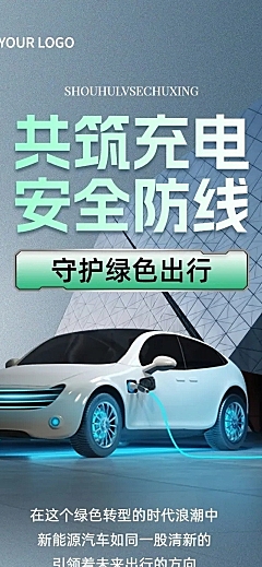 一图读懂安全生产新能源汽车充电注意事项文章长图