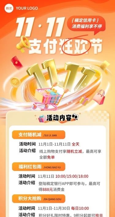 双十一金融银行信用卡活动促销营销3D长图海报套装AIGC