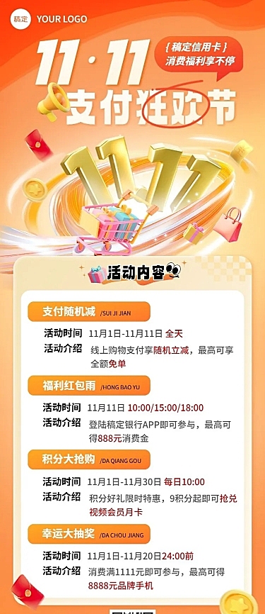 双十一金融银行信用卡活动促销营销3D长图海报套装AIGC