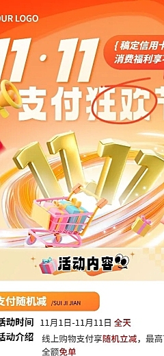 双十一金融银行信用卡活动促销营销3D长图海报套装AIGC