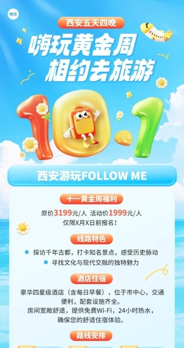 旅游出行国庆节重庆旅游线路营销软3D长图海报