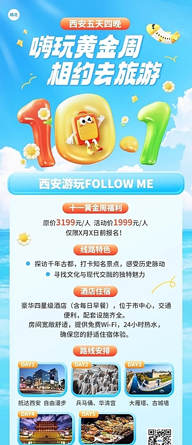 旅游出行国庆节重庆旅游线路营销软3D长图海报
