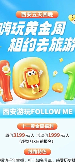 旅游出行国庆节重庆旅游线路营销软3D长图海报