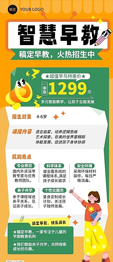 教育培训K12教育课程招生宣传长图海报