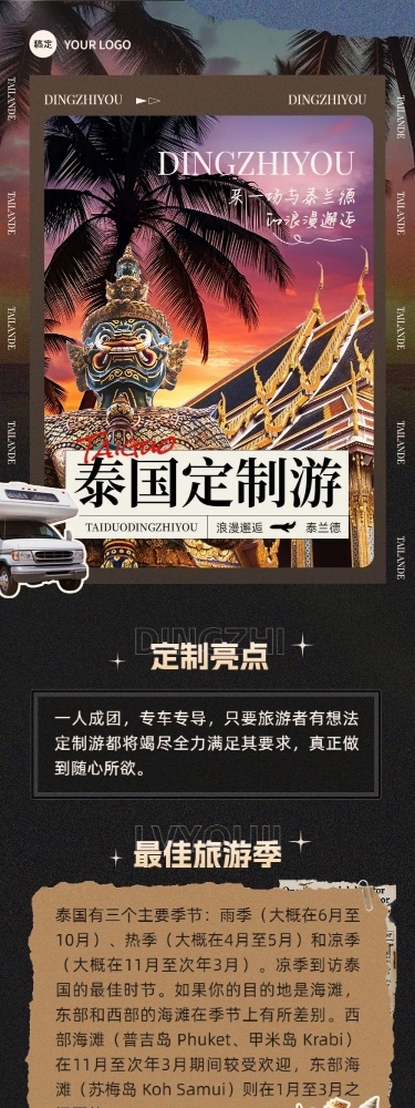 旅游出行OTA平台旅行社泰国定制旅行线路营销光影感文章长图AIGC